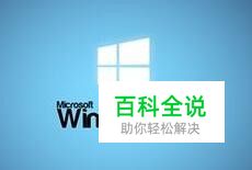 windows10系统的强制更新怎么关闭？十分有效
