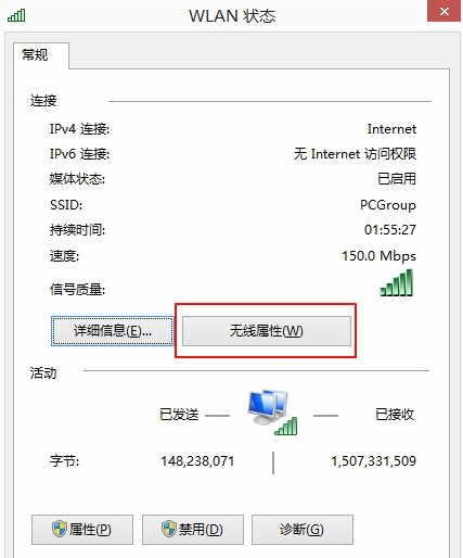 Win8.1连接受限或无法连接WiFi问题