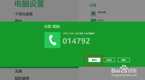 win8系统蓝牙怎么使用?win8蓝牙使用图文教程