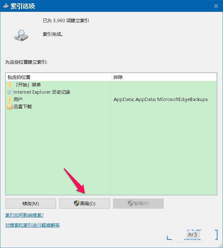 Win10怎么将Windows.edb文件移动到非系统盘?