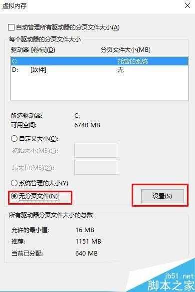 Win10虚拟内存如何关闭？Win10关闭虚拟内存的方法