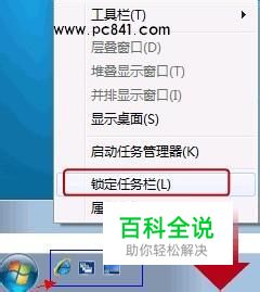 windows7快速启动栏消失的解决办法