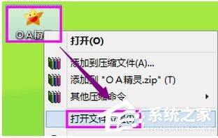 Win8系统提示错误Access Violation怎么办