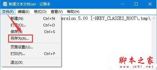 Win10系统下去掉右键新建菜单中bmp图像选项的操作步骤