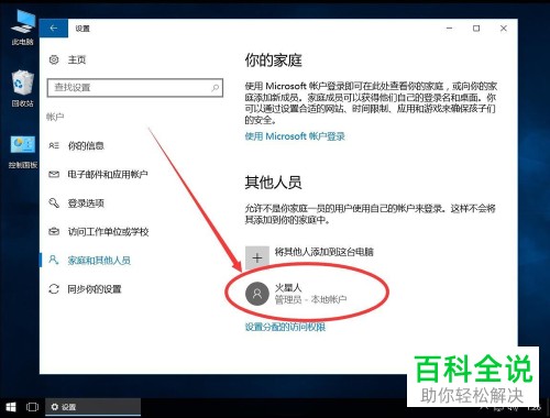 win10系统怎么删除其他人员账户