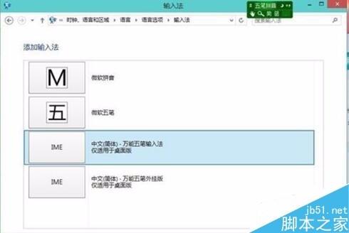 win10添加删除输入法在哪设置 win10添加删除输入法的方法