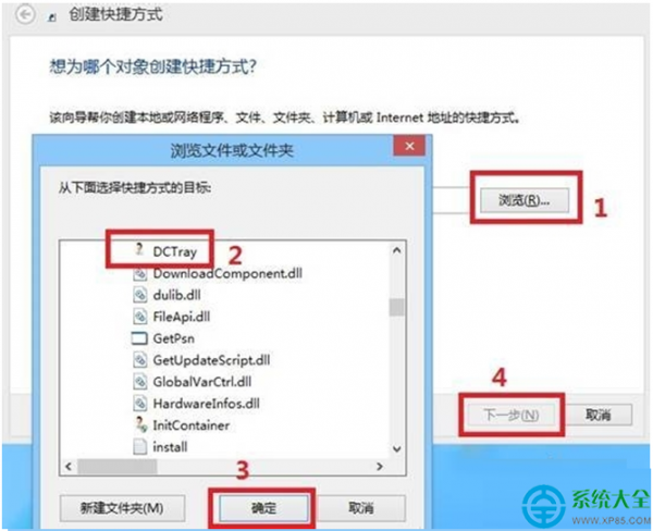 win8系统在桌面创建应用程序快捷方式的方法