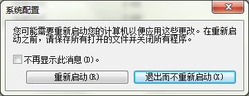 win7更改电脑设置后怎样不重启也能生效?