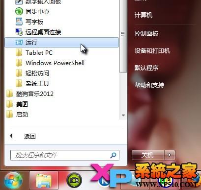 Win7系统关闭GUI引导的方法