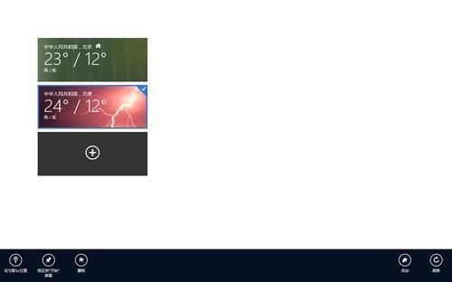 Win8开始屏幕天气应用技巧