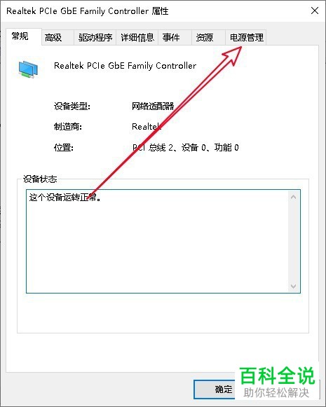 Win10电脑频繁掉线老是自动断网如何解决