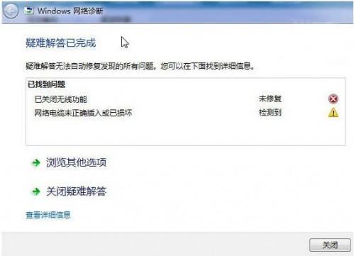 Win8网络连接受限制或者无连接等故障的解决办法大全