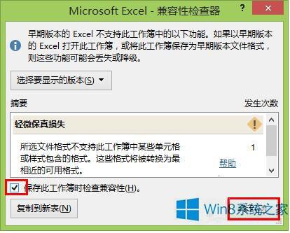 Win8系统Excel2013如何取消兼容性检查