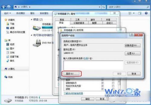 WIN7系统提示权限不够如何设置everyone权限