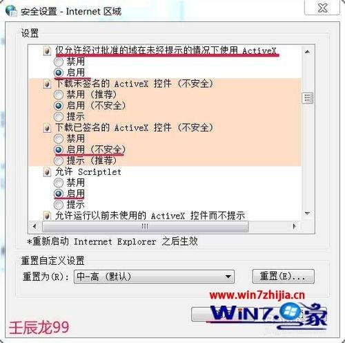 Win7系统IE浏览器不能安装农业银行网银证书怎么办