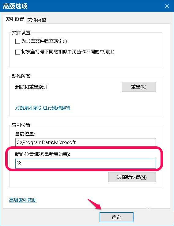 Win10怎么将Windows.edb文件移动到非系统盘?