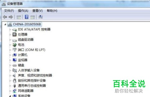 Windows系统怎么卸载驱动程序
