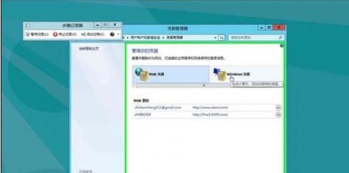 Win8如何管理自动登录的凭据具体该怎么操作