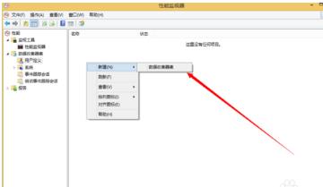 Windows性能监视器如何创建数据收集器?