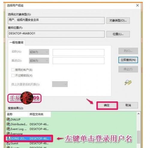 Win10系统如何设置登录用户名的注册表权限?