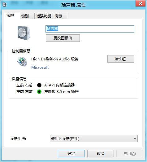 Win8下麦克风和线路输入出现问题