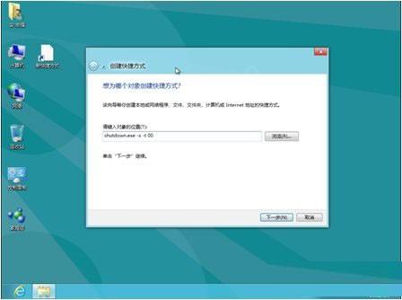 windows8关机几种方法
