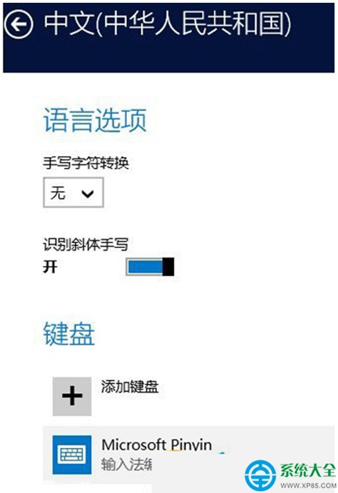 win10系统输入法设置在什么位置?