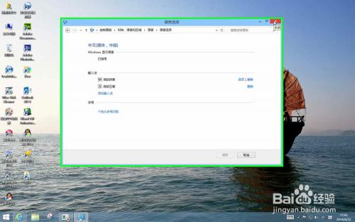 windows8.1系统的输入切换方法