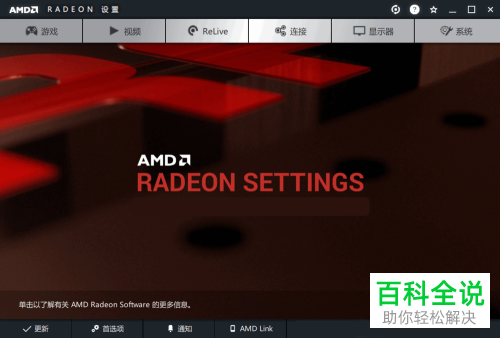 win10系统怎么设置AMD独立显卡