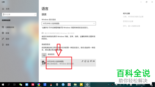 win10系统笔记本电脑怎么删除“微软输入法”