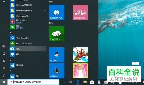 win10电脑如何拍摄并查看