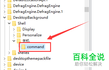 win10系统怎么在右键菜单添加关机功能