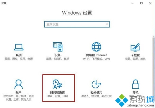 Win10如何更改国家区域设置?