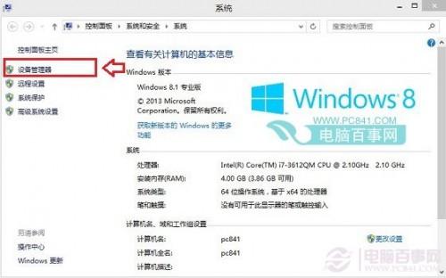 Win8.1设备管理器在哪怎么打开?