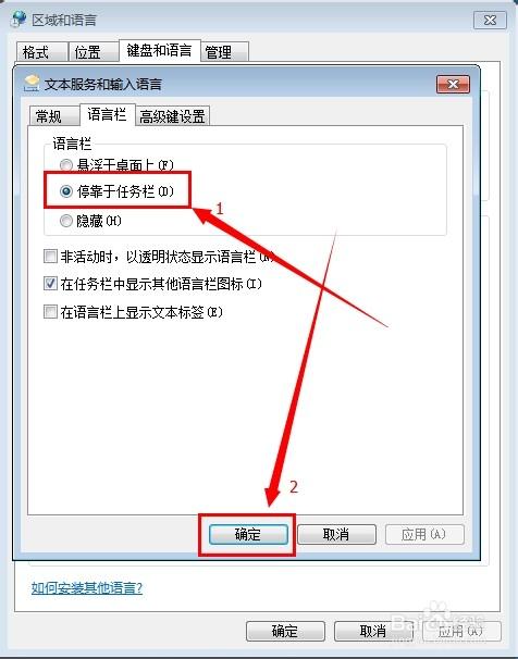 win7 输入法图标不见了怎么办?