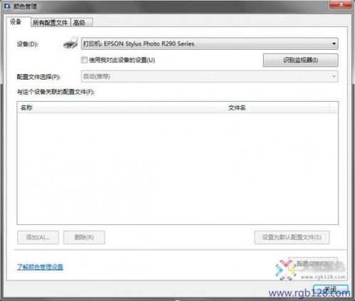 Windows7色彩管理显示器ICC设置方法