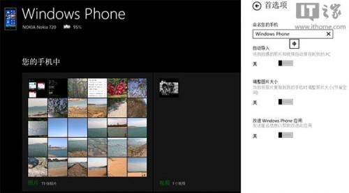 Win8.1 IE11如何同步\