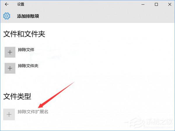 Win10如何使用Windows Defender设置白名单