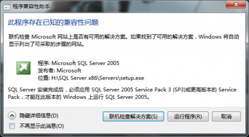 win7(windows 7)系统下安装SQL2005(SQL Server 2005)图文教程