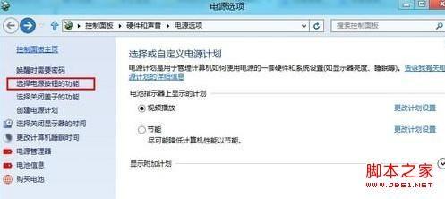 win8如何启用和关闭快速启动(默认处于启用状态)