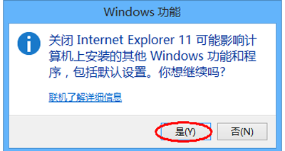 Win8.1系统如何卸载IE浏览器?