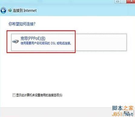 Win8系统中的宽带连接在哪里 Win8创建宽带连接方法图文介绍