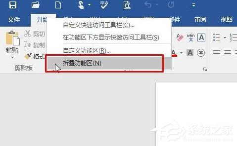 Win10系统如何找回Word工具栏