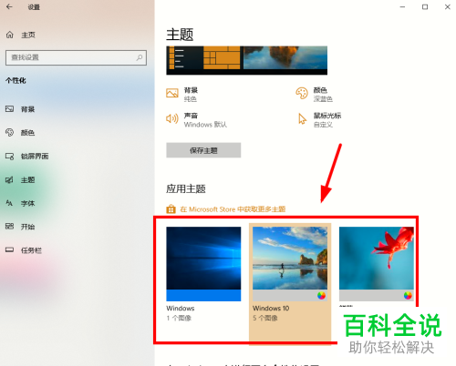 win10系统怎么设置主题