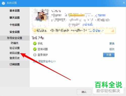 Windows系统电脑上阿里旺旺软件的锁定密码如何设置