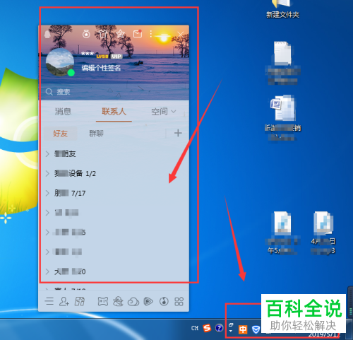 win7中将QQ图标隐藏在任务栏如何设置