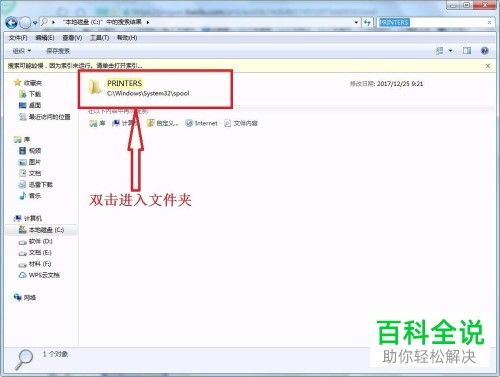 WIN7打印机出现本地下层文本正在删除的解决方法
