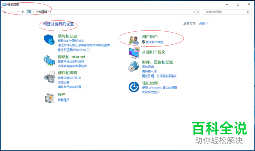 win10系统怎么删除本地账户