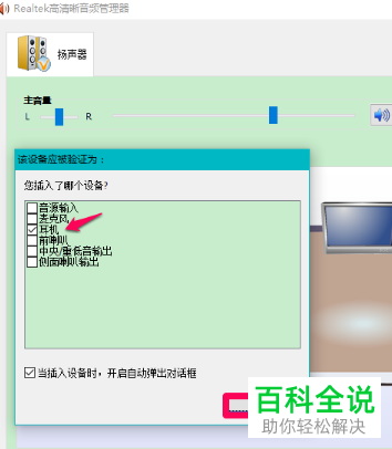 win10戴尔电脑插入耳机之后无法识别怎么解决