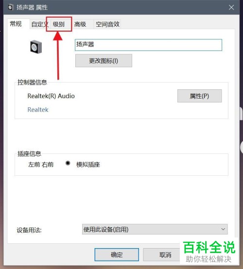 WIN10系统电脑怎么设置左右喇叭音量大小